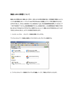 無線 LAN の障害について