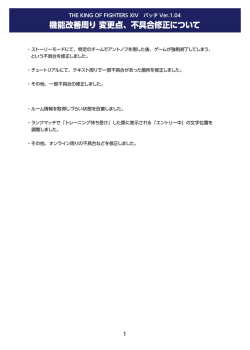機能改善周り 変更点、不具合修正について