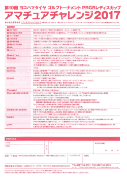 Page 1 第10回ヨコハマタイヤゴルフトーナメント PRGRレディスカップ
