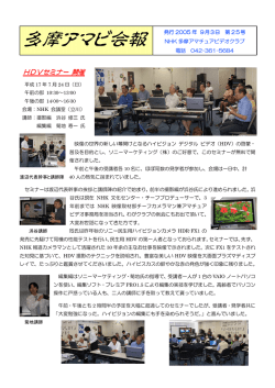 HDVセミナー 開催