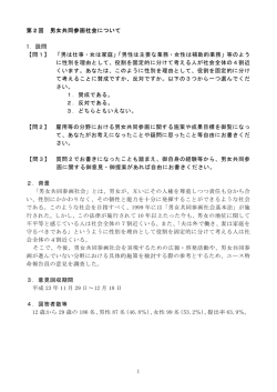 1 第2回 男女共同参画社会について 1．設問 【問1】 「男は仕事・女は