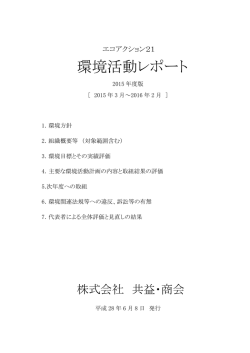 環境活動レポート