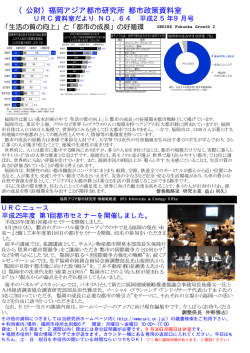 （公財）福岡アジア都市研究所 都市政策資料室