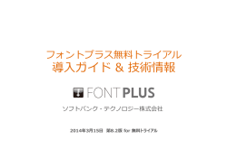 - 日本語ウェブフォントサービス フォントプラス テストサンプル