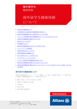 こちら - Allianz Global Assistance