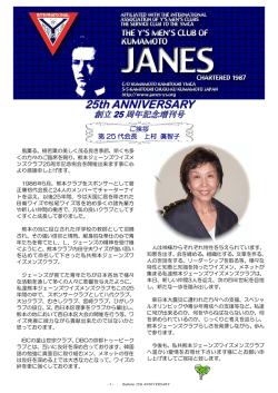 創立25 周年記念増刊号 - 熊本ジェーンズワイズメンズクラブ