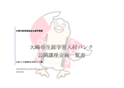 （人材バンク活用のためのヒント集） [532KB pdfファイル]