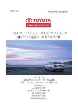 TFA豪ドル債04／12発行 目論見書