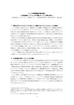 1 インドの携帯電話市場の動向 ―2G 周波数オークションの不調と