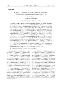 PCR 法による Prevotella 属におけるβ–lactamase 遺伝子の検索