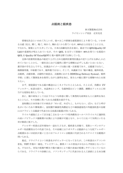 点眼剤と眼疾患