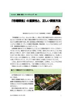 『市場調査』の重要性と、正しい調査方法 - 中国経済産業局