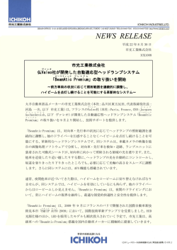 社が開発した自動適応型ヘッドランプシステム