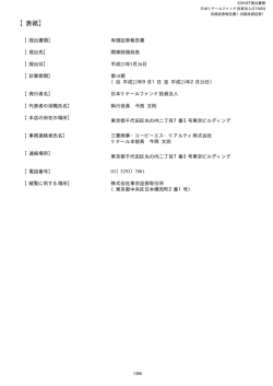 第18期 - Japan REIT DB