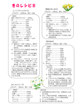 【ノンフライとんかつ】 【春菊の辛し和え】 【明太炒め】 【オニオンスープ】