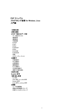 PHP マニュアル プログラミング基礎 for Windows, Linux 入門編