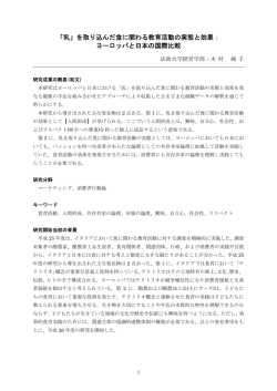 を取り込んだ食に関わる教育活動の実態と効果