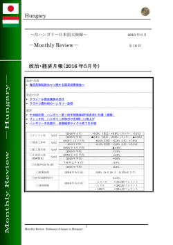 5月 - 在ハンガリー日本国大使館