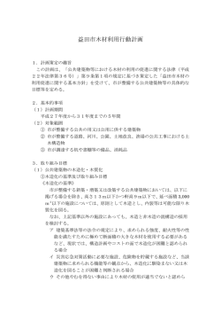 益田市木材利用行動計画（全文）