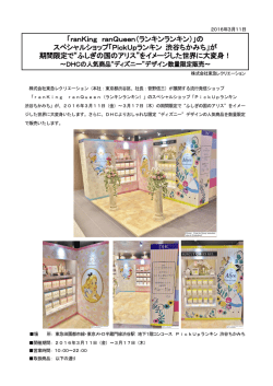 DHCの人気商品〝ディズニー〟