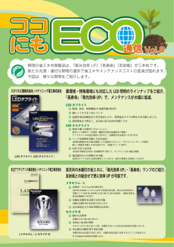 日立アプライアンス株式会社/パナソニック電工株式会社 高天井の水銀灯