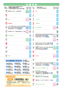 行事予定を見る（PDFファイル）