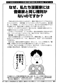 緊急アピール文を見る - 21世紀のコミック作家の会