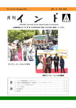 月 刊 - 日印協会