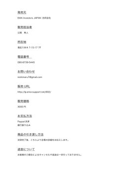 発売元 販売担当者 所在地 電話番号 お問い合わせ 販売 URL 販売価格