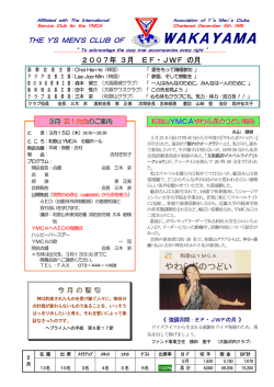 3月号 - 和歌山ワイズメンズクラブ