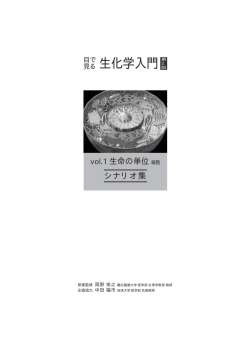 生化学入門