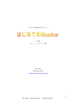 "はじめてのMeadow" 多言語表示対策