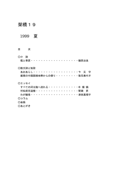 檻と草原 - ジローの文学マダン