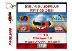 JDF - CIP4 Japan