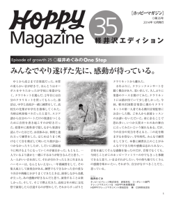 2014年10月発行HOPPY Magazine［ホッピー