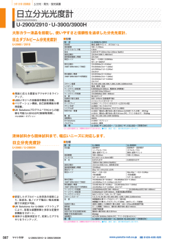 日立分光光度計