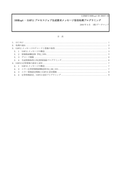 DSHEng4 - S16F11 プロセスジョブ生成要求メッセージ受信処理