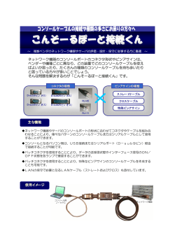 ネットワーク機器のコンソールポートのコネクタ形状やピンアサインは