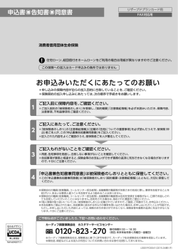 消費者信用団体生命保険