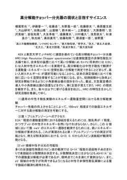 高分解能チョッパー分光器の現状と目指すサイエンス