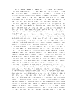 アルテミスの霊言（2014 年 12 月 29 日霊示） 1 ゼウスとレトの娘（正妻