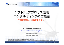 カタログダウンロード - NTTソフトウェア