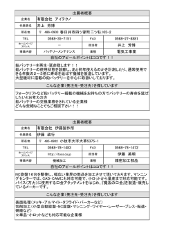 自社のアピールポイントはココです！！ NC旋盤16台を駆使し、幅広い