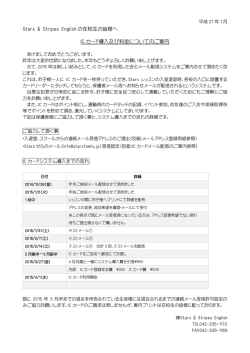 ICカード導入についてPDFダウンロード - Stars and Stripes English