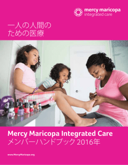 Mercy Maricopa Integrated Careの問題行動医療サービス