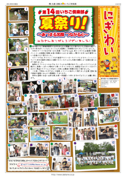 あつまる笑顔 つながる心