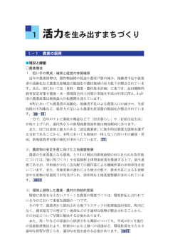 1-1農業の振興