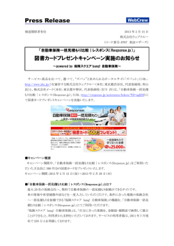自動車保険一括見積もり比較｜レスポンス（Response.jp）