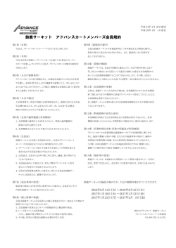 規約（PDF/165KB）