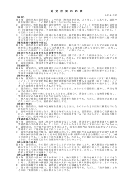 賃貸借契約約款 - 美濃加茂市ホームページ